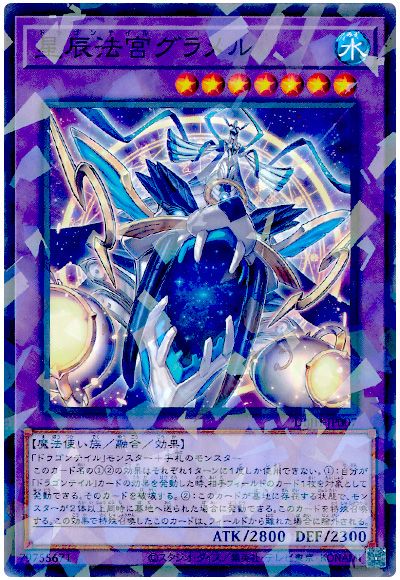 遊戯王 星辰法宮グラメル[DBJH][DBJH-JP007][ノーパラ]