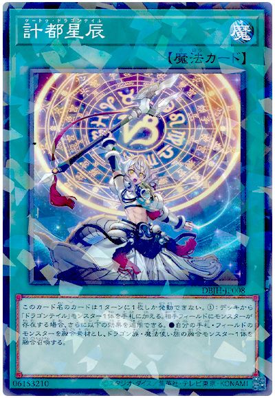 遊戯王 計都星辰[DBJH][DBJH-JP008][ノーパラ]