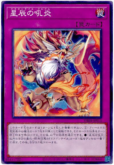 遊戯王 星辰の吼炎[DBJH][DBJH-JP011][ノーマル]