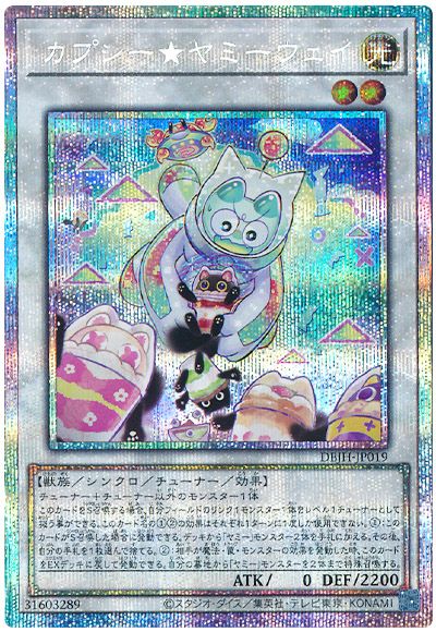 遊戯王 カプシー★ヤミーウェイ[DBJH][DBJH-JP019][プリシク]