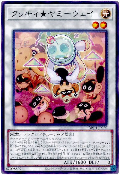 遊戯王 クッキィ★ヤミーウェイ[DBJH][DBJH-JP020][ノーマル]