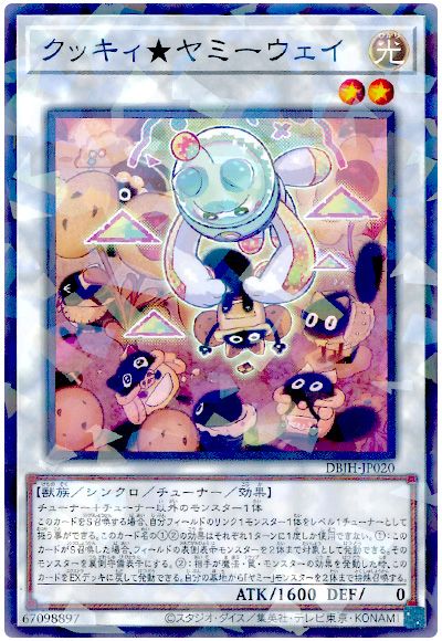 遊戯王 クッキィ★ヤミーウェイ[DBJH][DBJH-JP020][ノーパラ]
