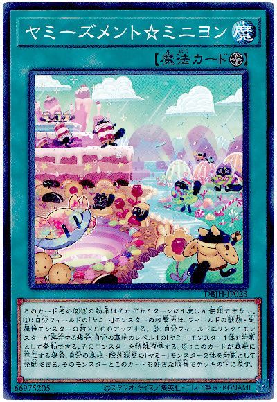 遊戯王 ヤミーズメント☆ミニヨン[DBJH][DBJH-JP023][ノーマル]