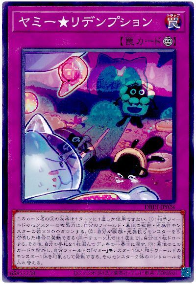 遊戯王 ヤミー★リデンプション[DBJH][DBJH-JP026][ノーマル]