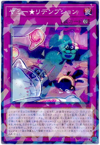 遊戯王 ヤミー★リデンプション[DBJH][DBJH-JP026][ノーパラ]