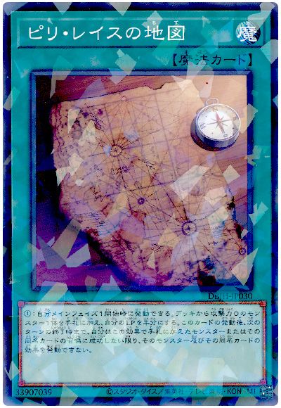遊戯王 ピリ・レイスの地図[DBJH][DBJH-JP030][ノーパラ]