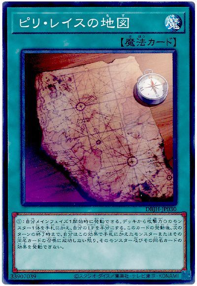 遊戯王 ピリ・レイスの地図[DBJH][DBJH-JP030][ノーマル]