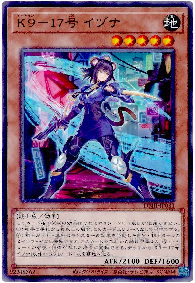 遊戯王 K9-17号 イヅナ[DBJH][DBJH-JP031][ノーマル]