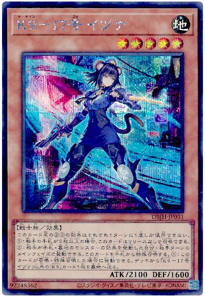 遊戯王 K9-17号 イヅナ[DBJH][DBJH-JP031][シク]