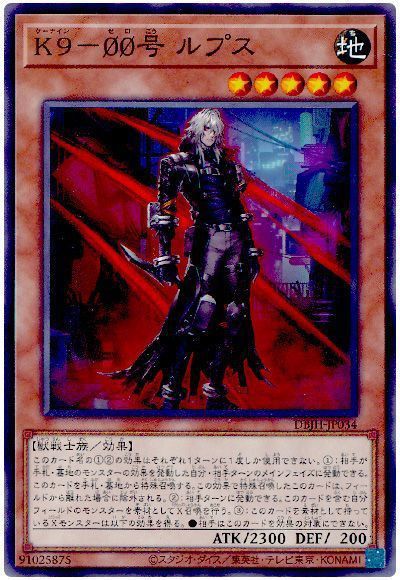 遊戯王 K9-00号 ルプス[DBJH][DBJH-JP034][ノーマル]