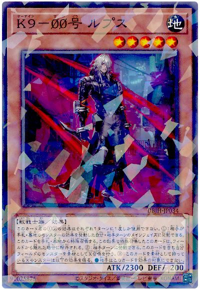 遊戯王 K9-00号 ルプス[DBJH][DBJH-JP034][ノーパラ]
