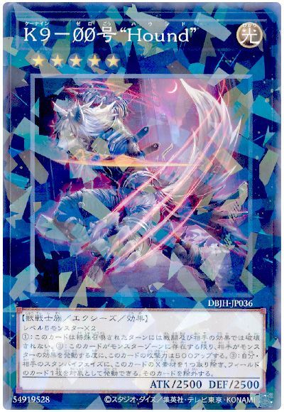 遊戯王 K9-00号 “Hound”[DBJH][DBJH-JP036][ノーパラ]