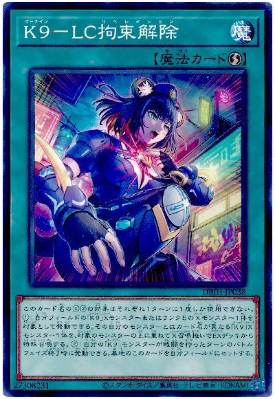 遊戯王 K9-LC拘束解除[DBJH][DBJH-JP038][ノーマル]