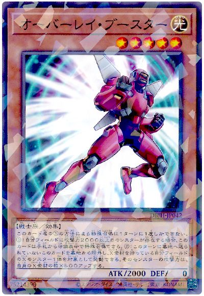 遊戯王 オーバーレイ・ブースター[DBJH][DBJH-JP042][ノーパラ]