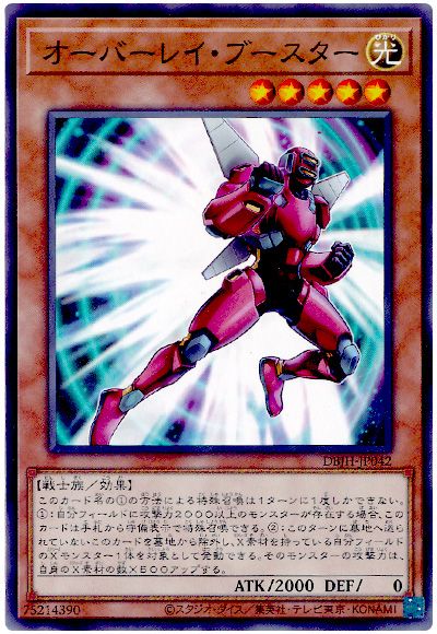 遊戯王 オーバーレイ・ブースター[DBJH][DBJH-JP042][ノーマル]