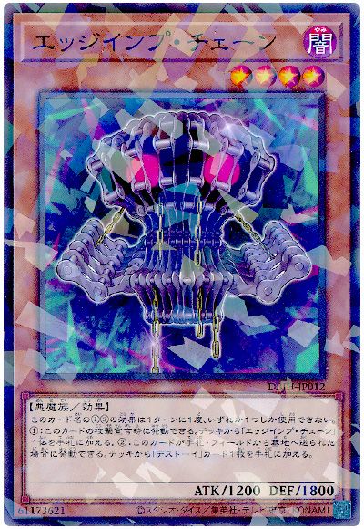遊戯王 エッジインプ・チェーン[DBJH][DBJH-JP012][ノーパラ]