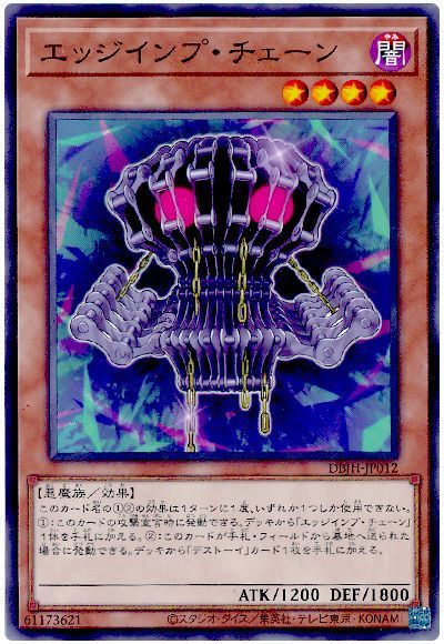 遊戯王 エッジインプ・チェーン[DBJH][DBJH-JP012][ノーマル]