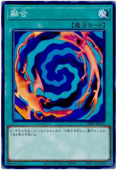 遊戯王 融合[DBJH][DBJH-JP014][ノーマル]