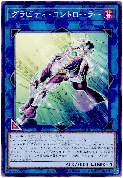遊戯王 グラビティ・コントローラー[DBJH][DBJH-JP027][ノーマル]