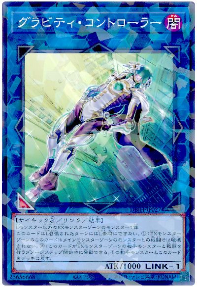 遊戯王 グラビティ・コントローラー[DBJH][DBJH-JP027][ノーパラ]