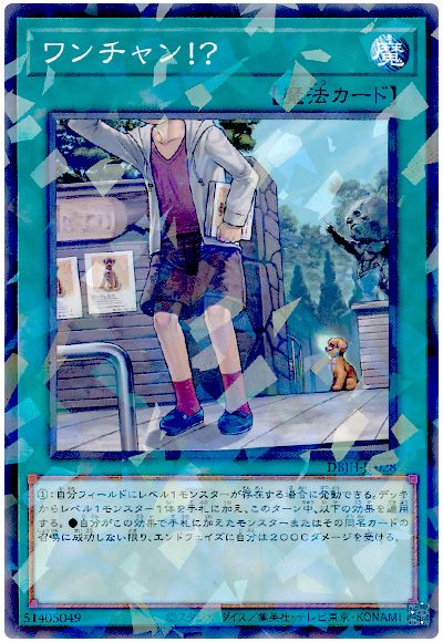 遊戯王 ワンチャン!?[DBJH][DBJH-JP028][ノーパラ]