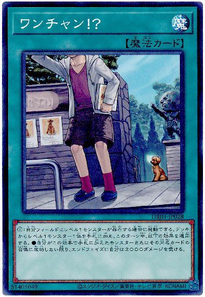 遊戯王 ワンチャン!?[DBJH][DBJH-JP028][ノーマル]