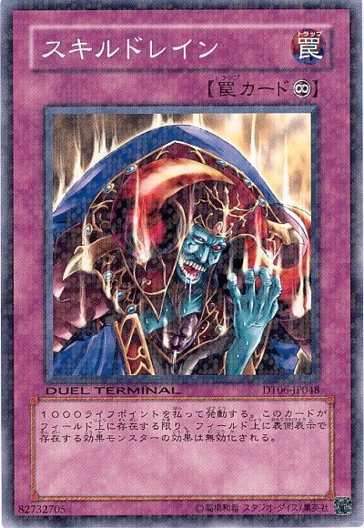 遊戯王 スキルドレイン[DT06][DT06-JP048][ノーマル]