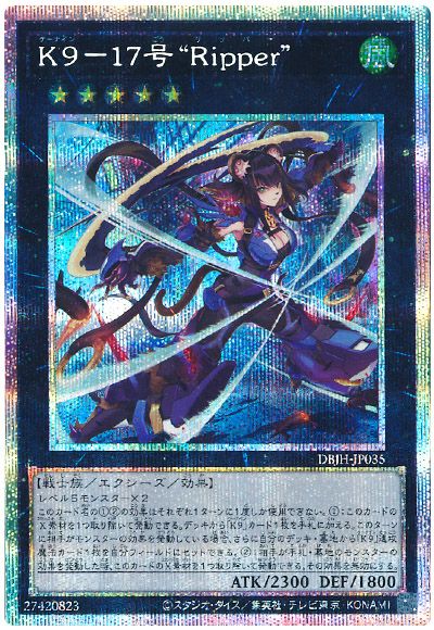 遊戯王 K9-17号 “Ripper”[DBJH][DBJH-JP035][プリシク]