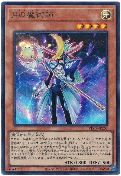 遊戯王 月の魔術師[本付属　ま行][VJMP-JP267][ウルトラ]