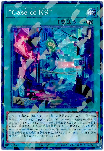遊戯王 “Case of K9”[DBJH][DBJH-JP040][ノーパラ]