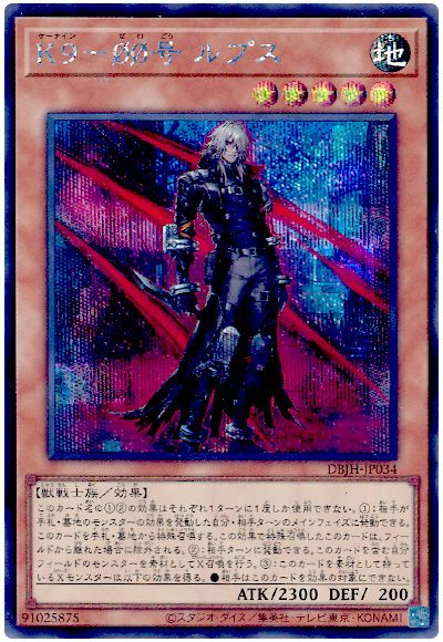 遊戯王 K9-00号 ルプス[DBJH][DBJH-JP034][シク]
