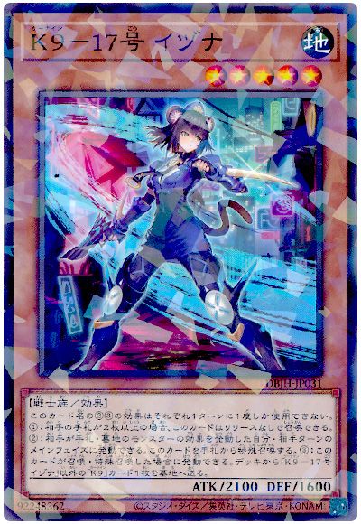 遊戯王 K9-17号 イヅナ[DBJH][DBJH-JP031][ノーパラ]