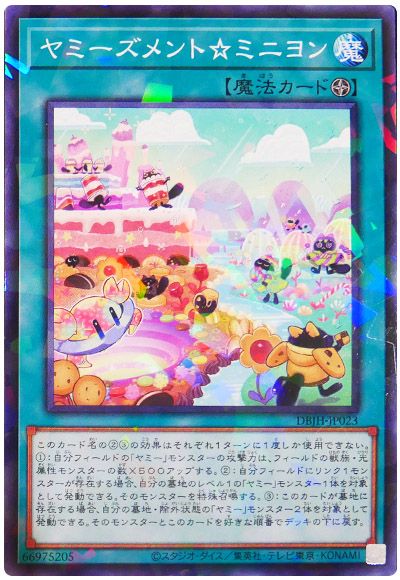 遊戯王 ヤミーズメント☆ミニヨン[DBJH][DBJH-JP023][ノーパラ]