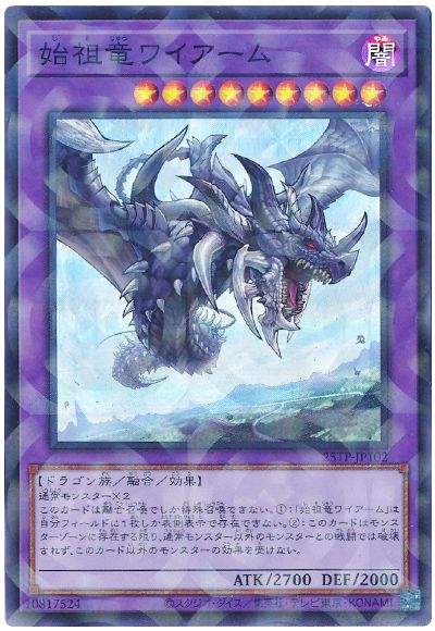 遊戯王 始祖竜ワイアーム[25TP][25TP-JP102][スーパラ]