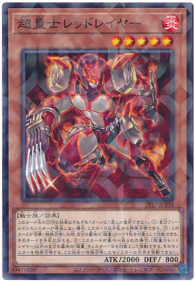 遊戯王 超量士レッドレイヤー[25TP][25TP-JP103][ノーパラ]