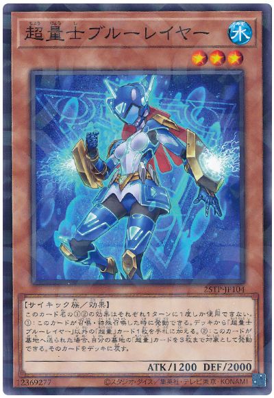 遊戯王 超量士ブルーレイヤー[25TP][25TP-JP104][ノーパラ]