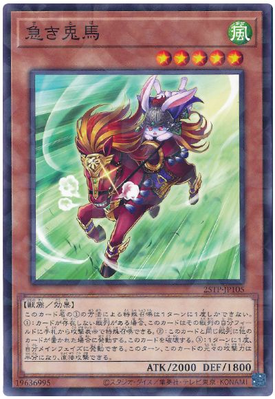 遊戯王 急き兎馬[25TP][25TP-JP105][ノーパラ]