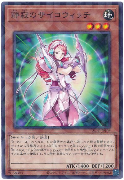 遊戯王 静寂のサイコウィッチ[25TP][25TP-JP106][ノーパラ]