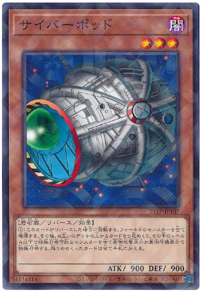 遊戯王 サイバーポッド[25TP][25TP-JP107][ノーパラ]