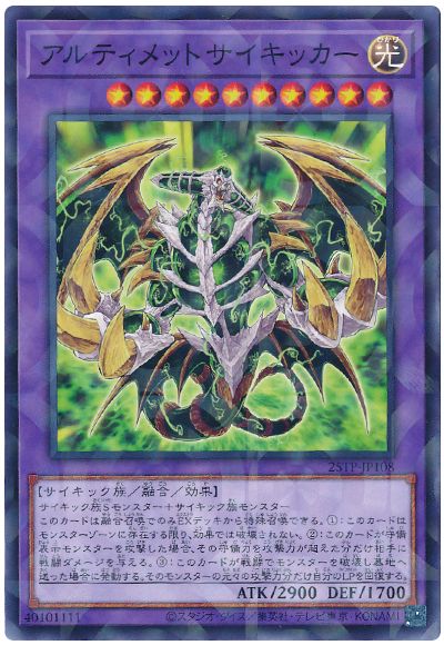 遊戯王 アルティメットサイキッカー[25TP][25TP-JP108][ノーパラ]