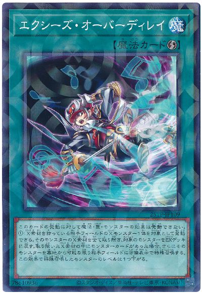 遊戯王 エクシーズ・オーバーディレイ[25TP][25TP-JP109][ノーパラ]