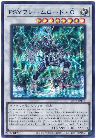 遊戯王 PSYフレームロード・Ω[25TP][25TP-JP111][シク]