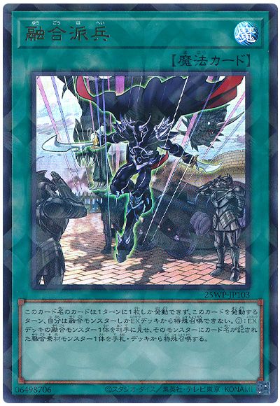 遊戯王 融合派兵[25WP][25WP-JP103][ウルパラ]