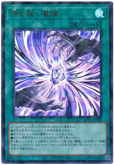 遊戯王 時を裂く魔瞳[25WP][25WP-JP104][ウルパラ]