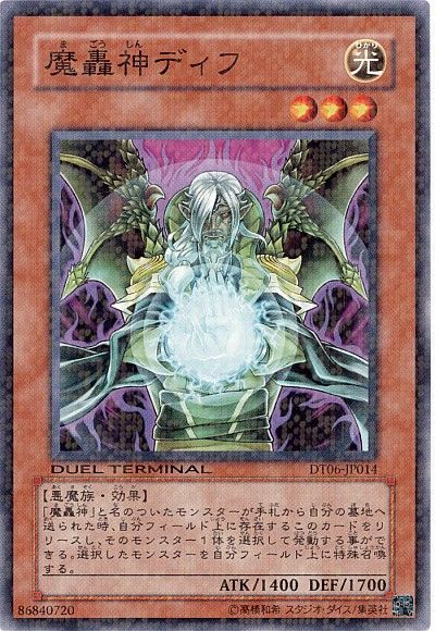 遊戯王 魔轟神ディフ[DT06][DT06-JP014][ノーマル]