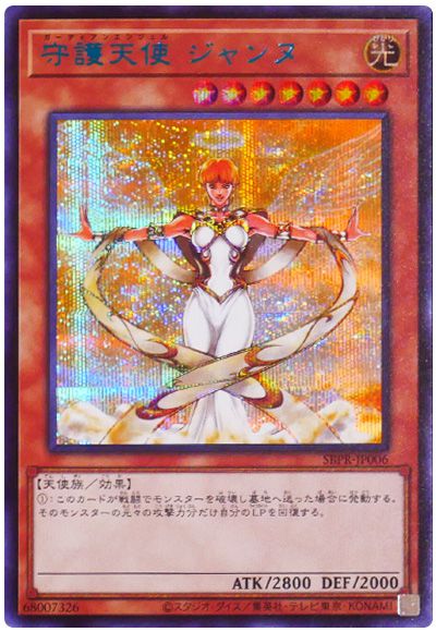 守護天使 ジャンヌ(ブルーシークレット仕様)(開封済み)