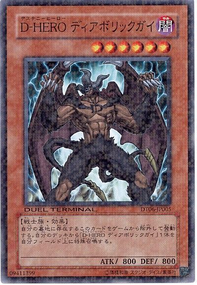 遊戯王 D-HERO ディアボリックガイ[DT06][DT06-JP005][ノーマル]