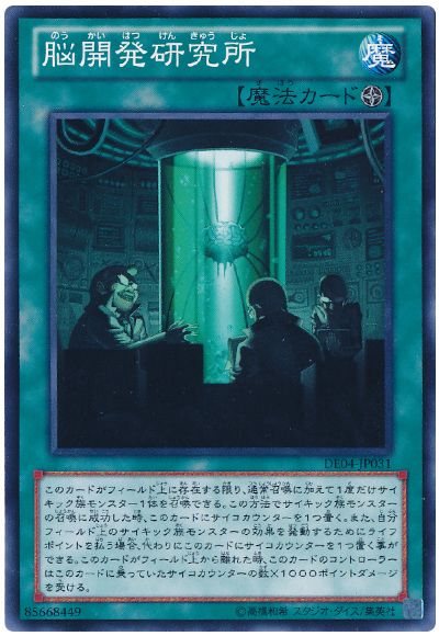 脳開発研究所