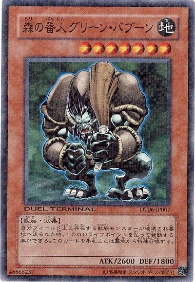 遊戯王 森の番人グリーン・バブーン[DT06][DT06-JP007][ノーマル]