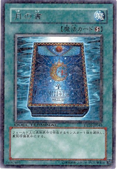 遊戯王 月の書[DT06][DT06-JP043][レア]